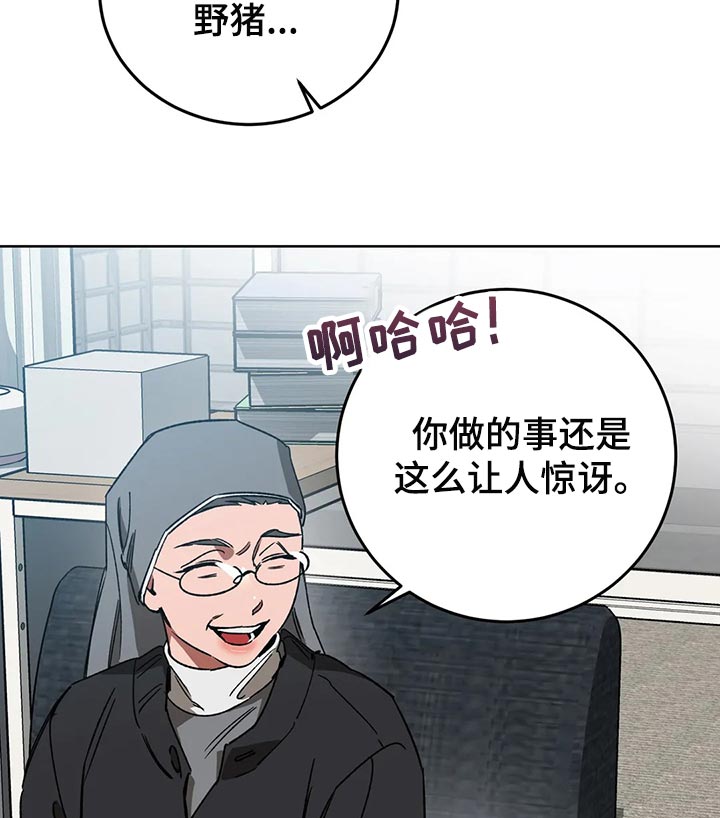 《盲人游戏》漫画最新章节第114章：野猪不是玩具免费下拉式在线观看章节第【13】张图片