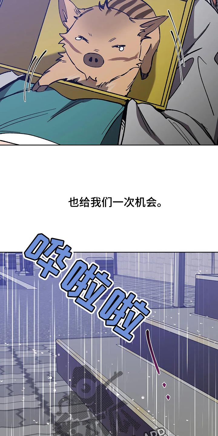 《盲人游戏》漫画最新章节第114章：野猪不是玩具免费下拉式在线观看章节第【25】张图片