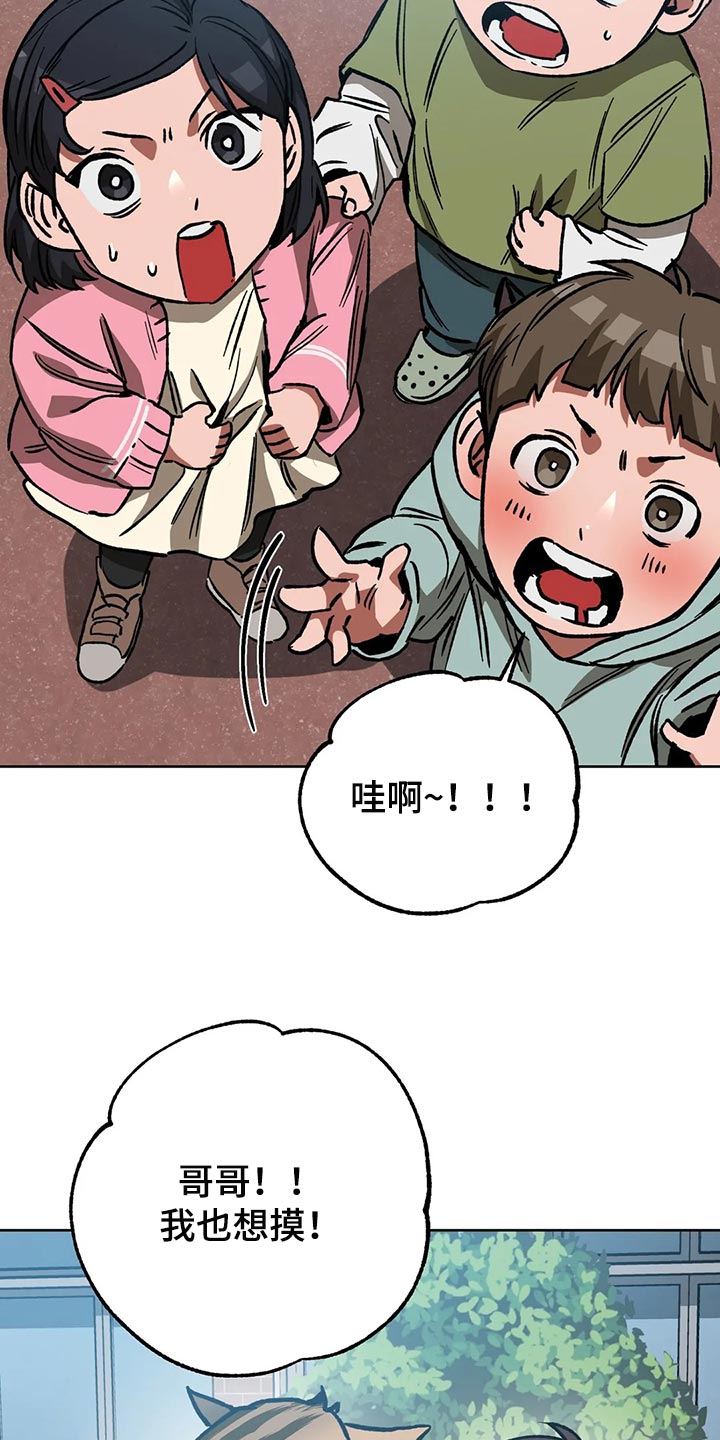 《盲人游戏》漫画最新章节第114章：野猪不是玩具免费下拉式在线观看章节第【16】张图片