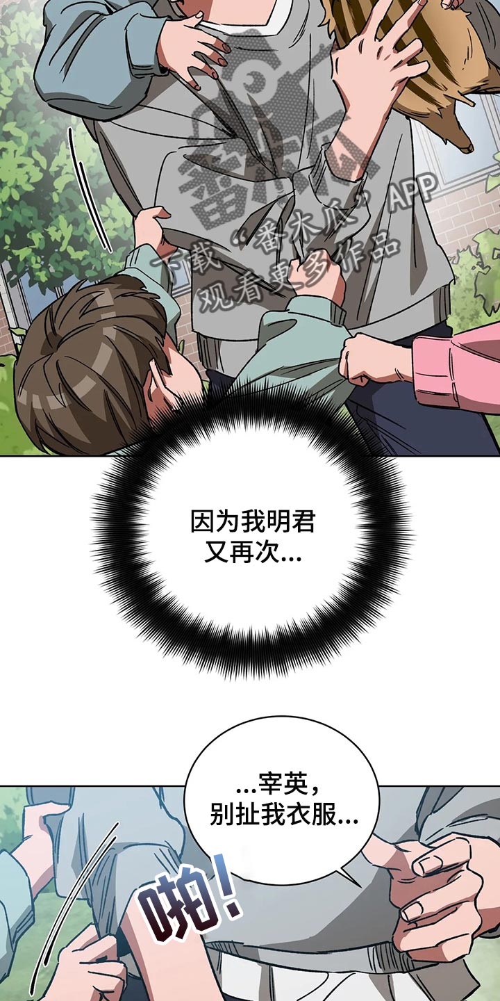 《盲人游戏》漫画最新章节第114章：野猪不是玩具免费下拉式在线观看章节第【7】张图片