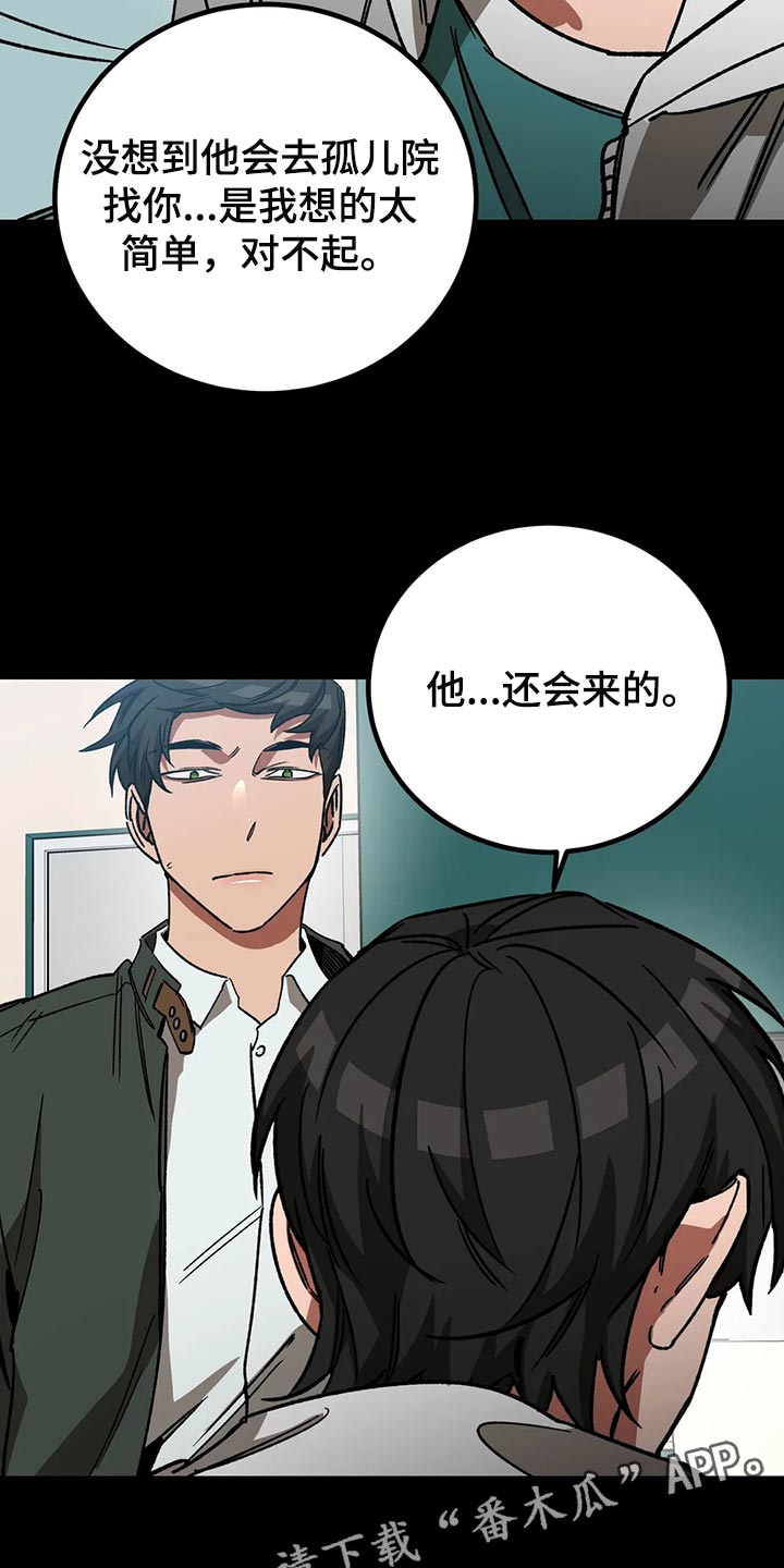 《盲人游戏》漫画最新章节第115章：他还会来的免费下拉式在线观看章节第【2】张图片