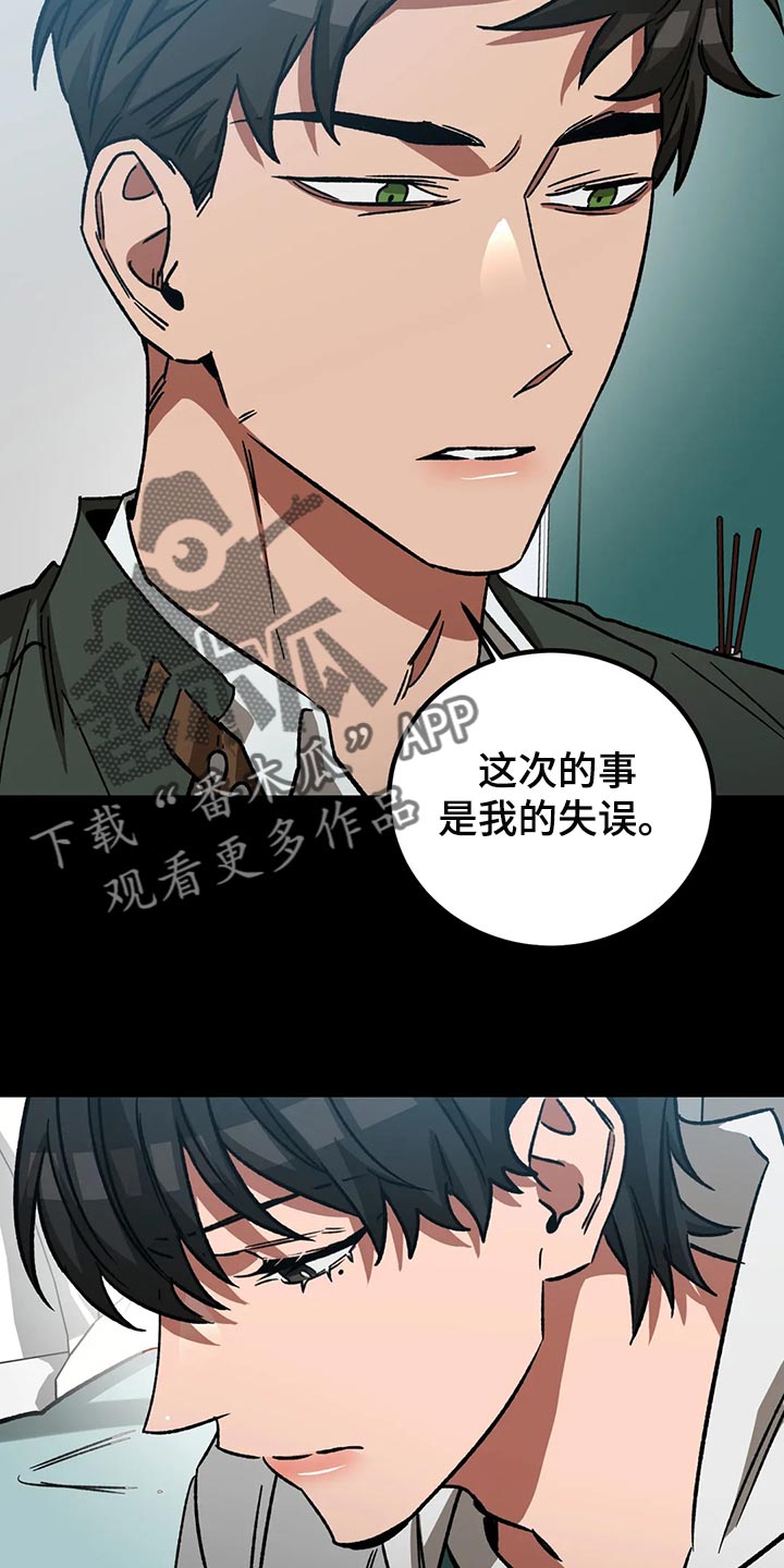 《盲人游戏》漫画最新章节第115章：他还会来的免费下拉式在线观看章节第【3】张图片