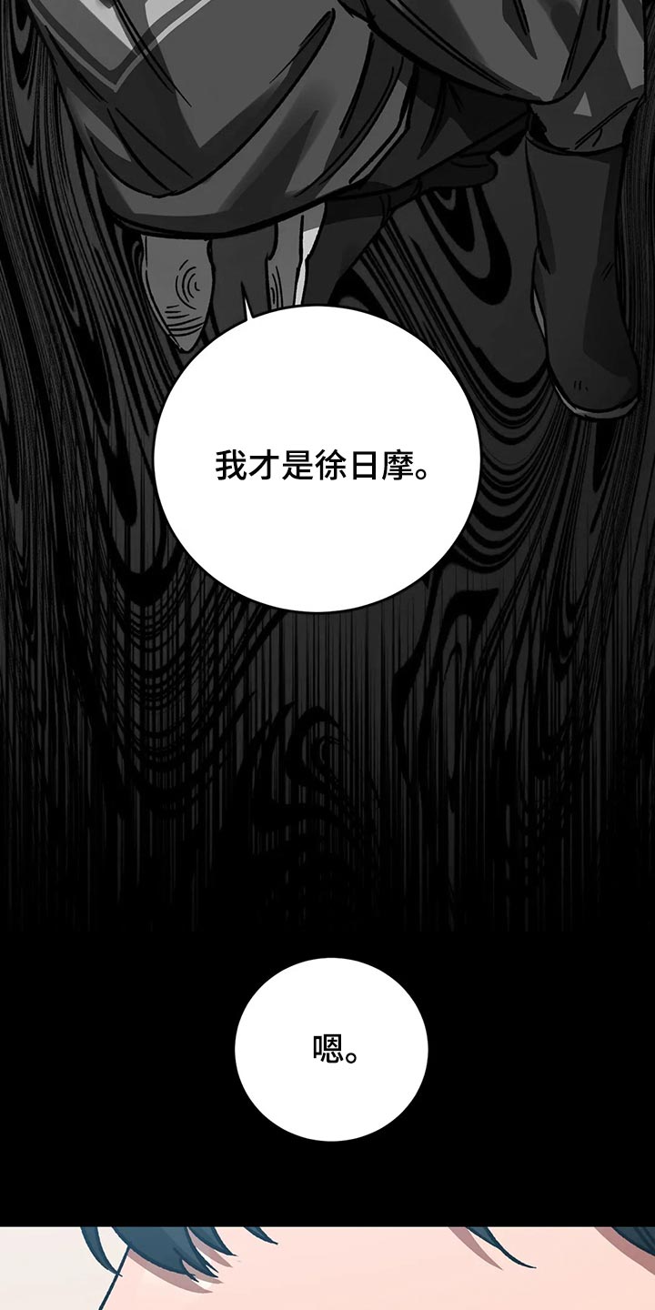 《盲人游戏》漫画最新章节第116章：诱饵免费下拉式在线观看章节第【4】张图片