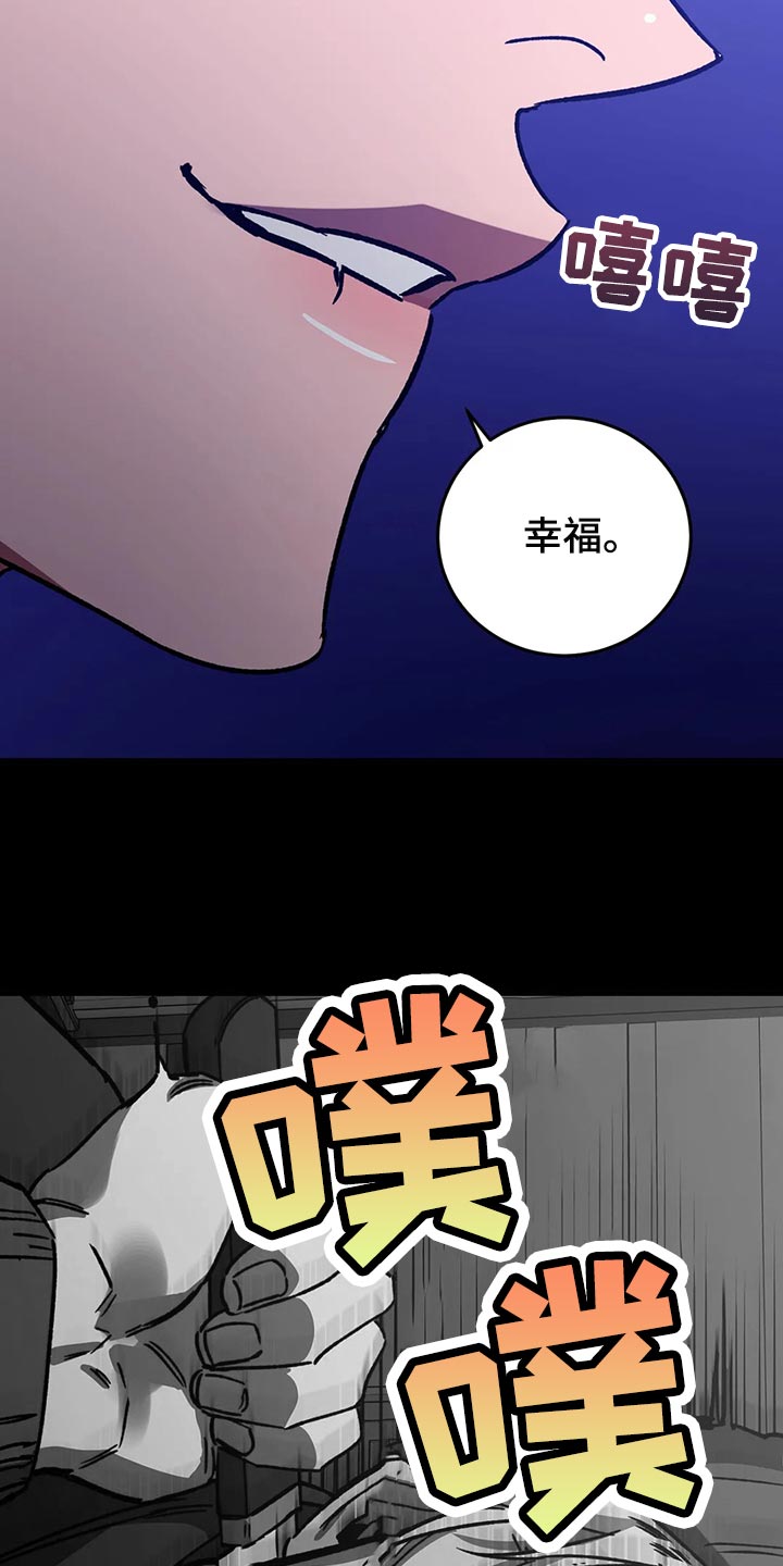 《盲人游戏》漫画最新章节第116章：诱饵免费下拉式在线观看章节第【14】张图片