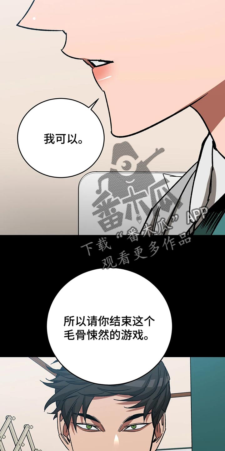 【盲人游戏】漫画-（第116章：诱饵）章节漫画下拉式图片-26.jpg