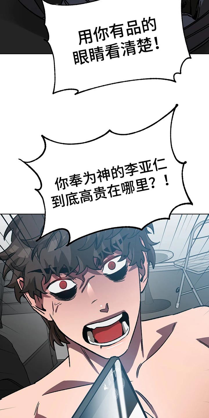 《盲人游戏》漫画最新章节第118章：真没品免费下拉式在线观看章节第【4】张图片