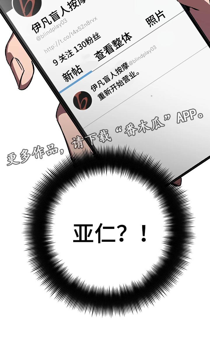 《盲人游戏》漫画最新章节第118章：真没品免费下拉式在线观看章节第【1】张图片