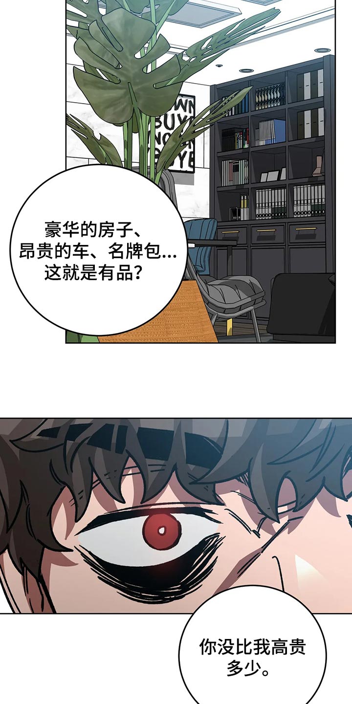 《盲人游戏》漫画最新章节第118章：真没品免费下拉式在线观看章节第【9】张图片