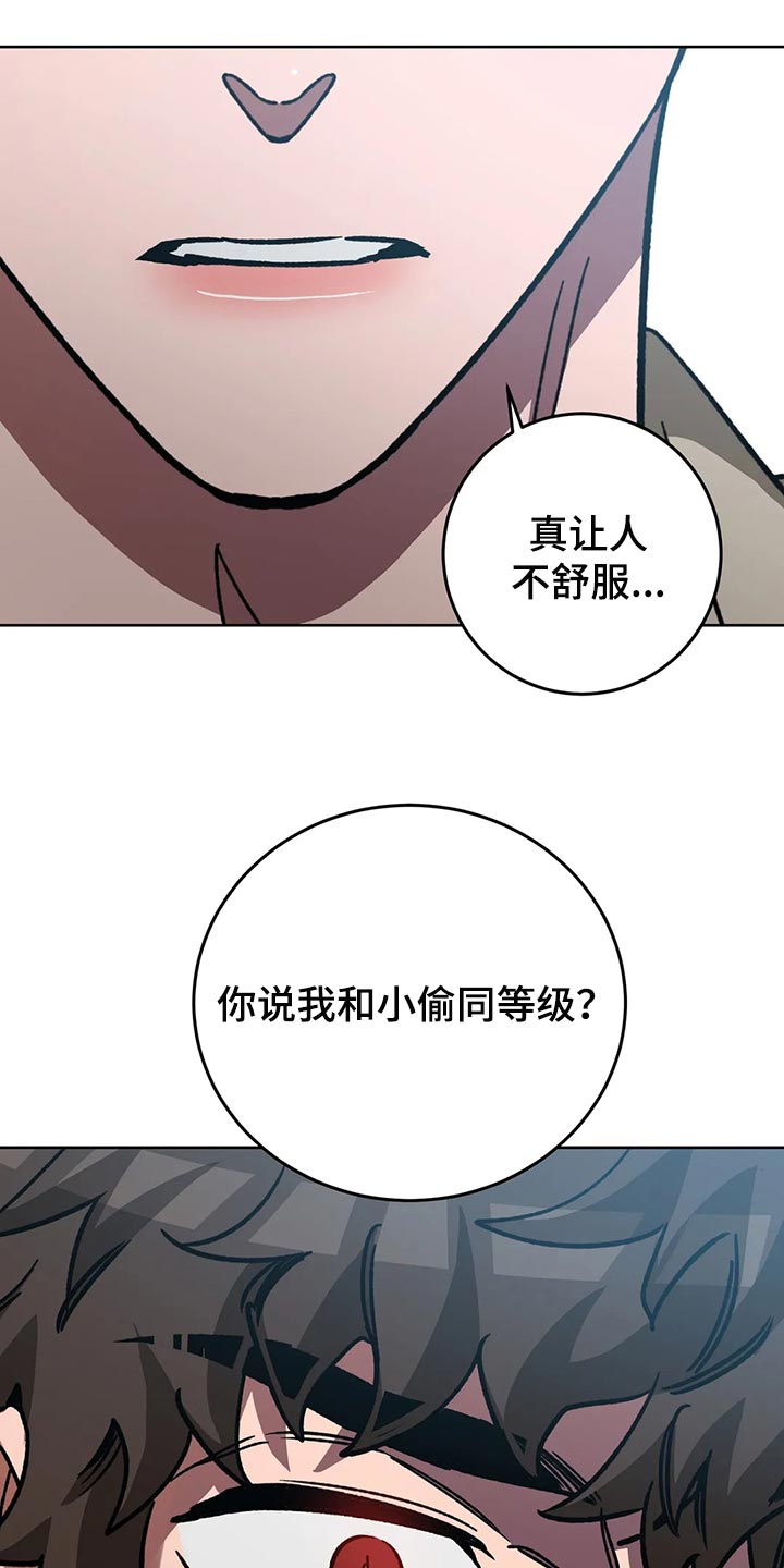 《盲人游戏》漫画最新章节第118章：真没品免费下拉式在线观看章节第【7】张图片