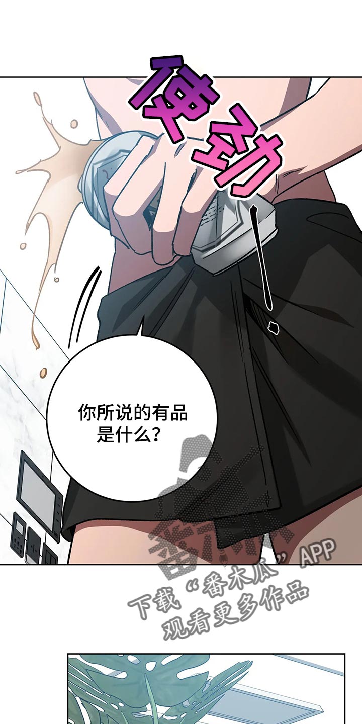 《盲人游戏》漫画最新章节第118章：真没品免费下拉式在线观看章节第【10】张图片