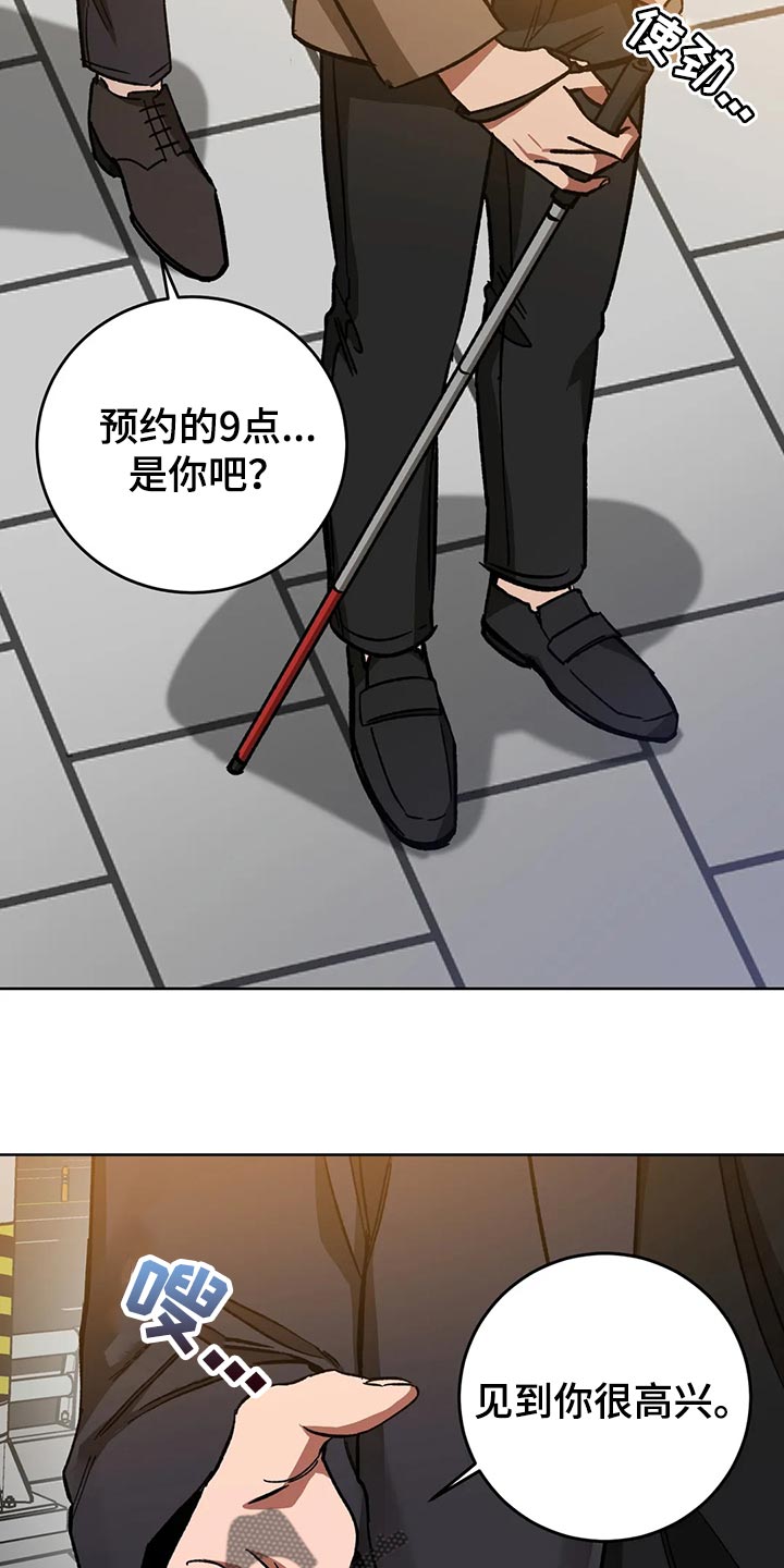 《盲人游戏》漫画最新章节第121章：我是警察免费下拉式在线观看章节第【12】张图片