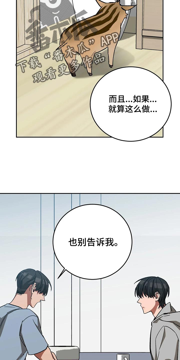 《盲人游戏》漫画最新章节第125章：多往好处想免费下拉式在线观看章节第【10】张图片