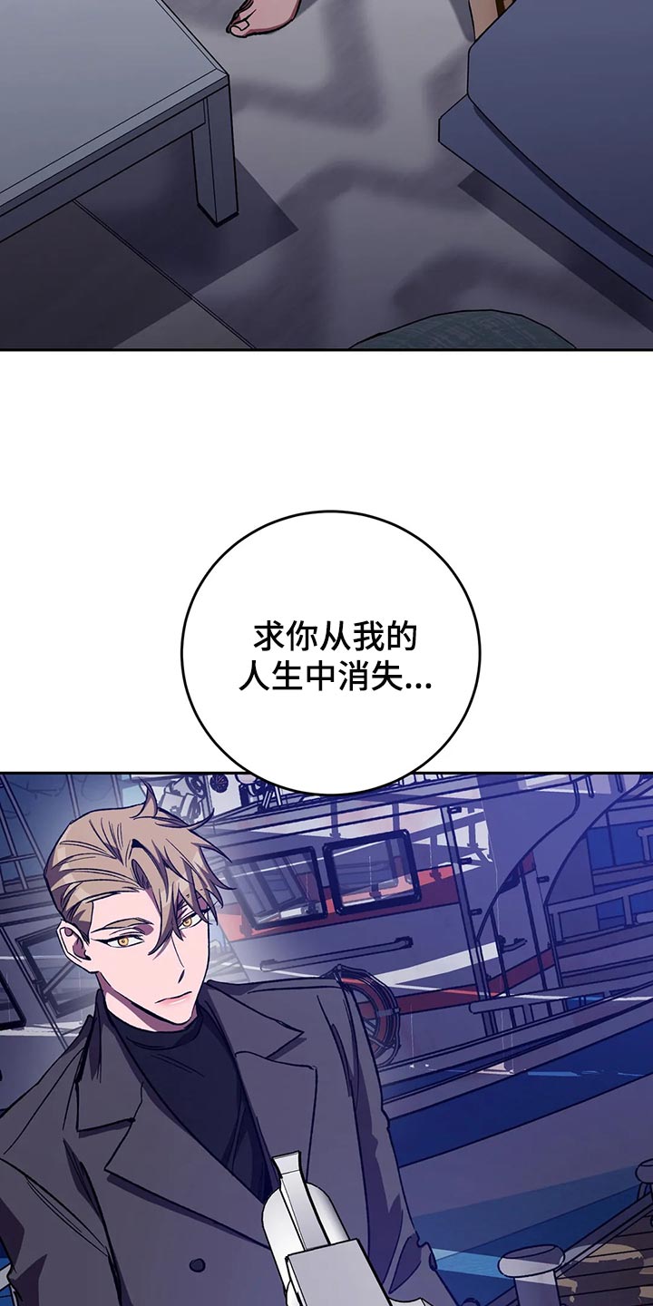 《盲人游戏》漫画最新章节第126章：求你从我人生中消失免费下拉式在线观看章节第【2】张图片