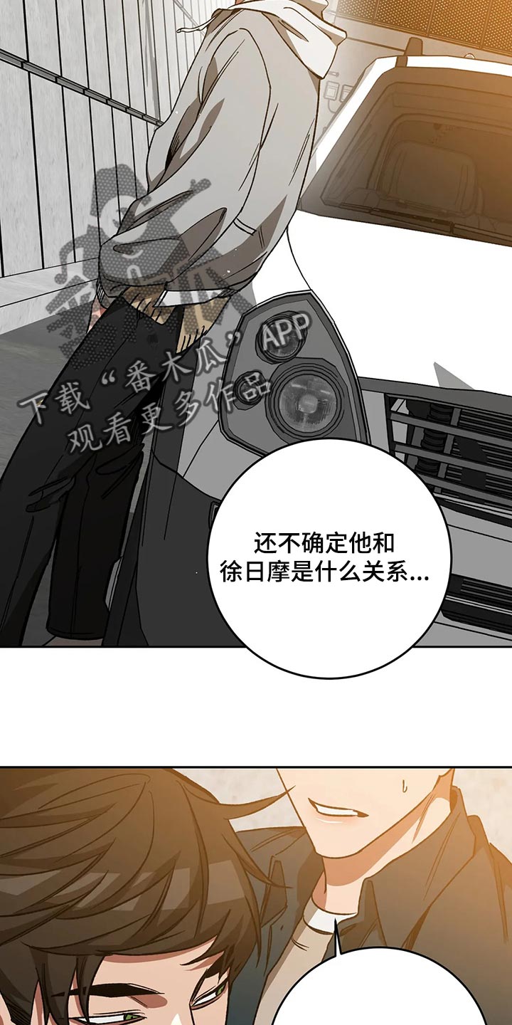 《盲人游戏》漫画最新章节第129章：请你相信我免费下拉式在线观看章节第【6】张图片