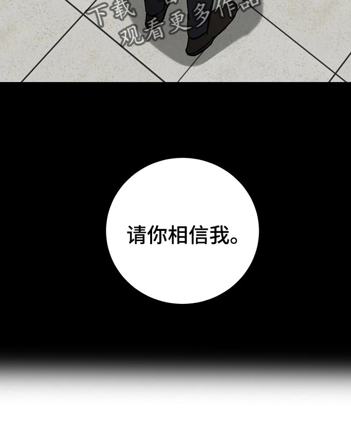 《盲人游戏》漫画最新章节第129章：请你相信我免费下拉式在线观看章节第【13】张图片