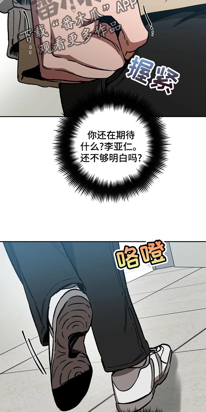 《盲人游戏》漫画最新章节第129章：请你相信我免费下拉式在线观看章节第【18】张图片