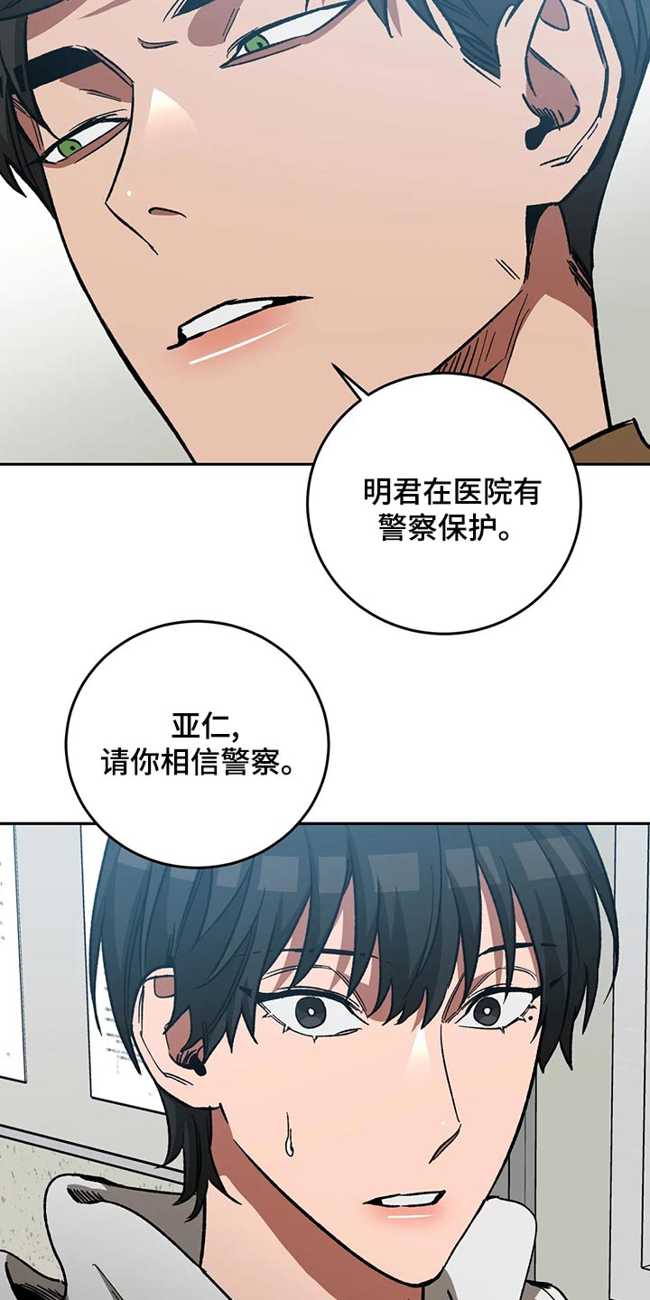 《盲人游戏》漫画最新章节第129章：请你相信我免费下拉式在线观看章节第【15】张图片