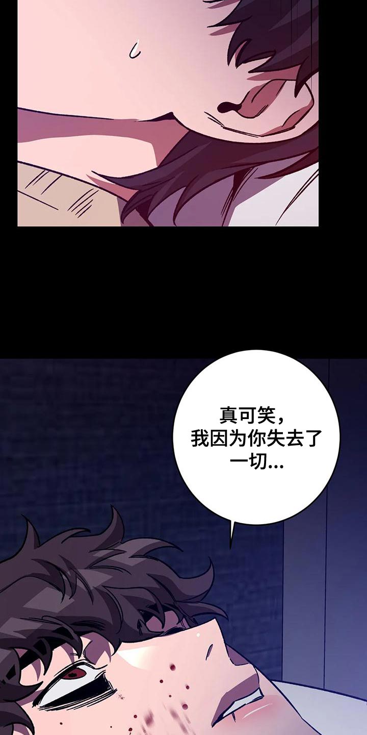 《盲人游戏》漫画最新章节第131章：我因为你失去了一切免费下拉式在线观看章节第【2】张图片