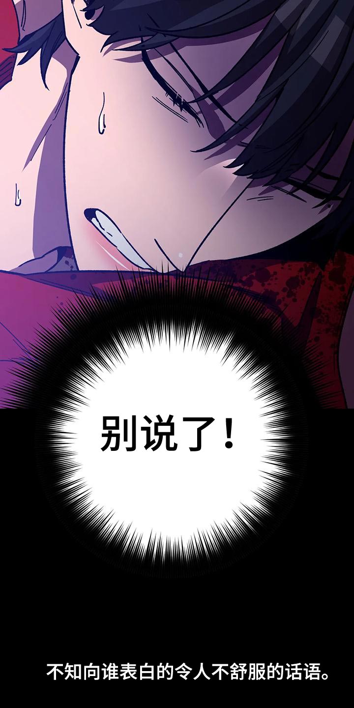 《盲人游戏》漫画最新章节第132章：恶心！免费下拉式在线观看章节第【13】张图片