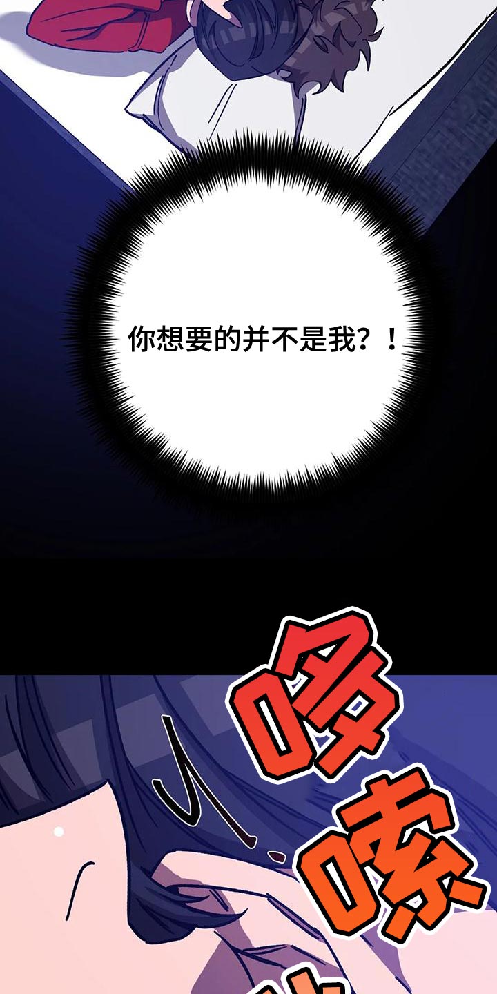 《盲人游戏》漫画最新章节第132章：恶心！免费下拉式在线观看章节第【16】张图片