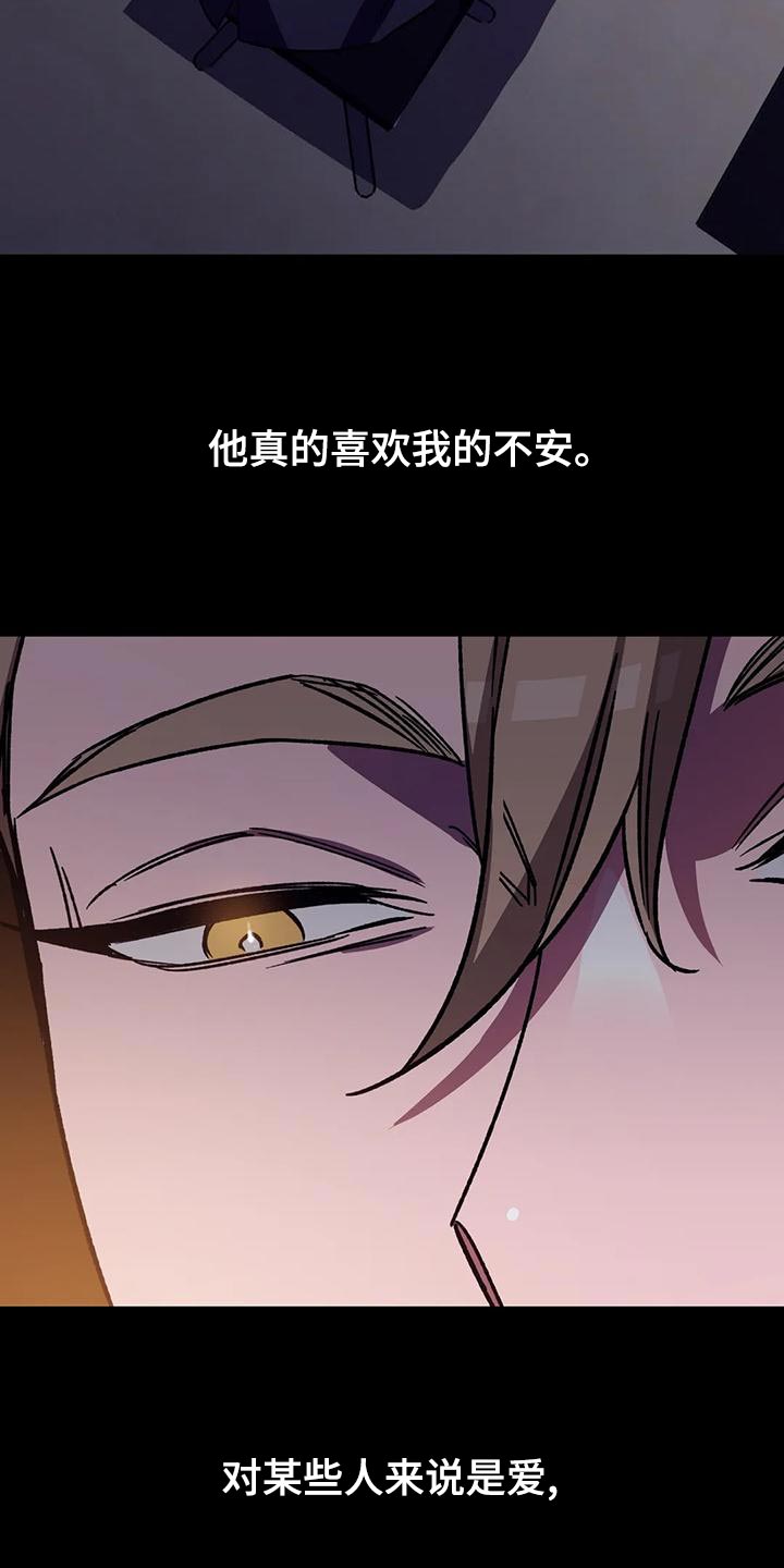 《盲人游戏》漫画最新章节第132章：恶心！免费下拉式在线观看章节第【10】张图片