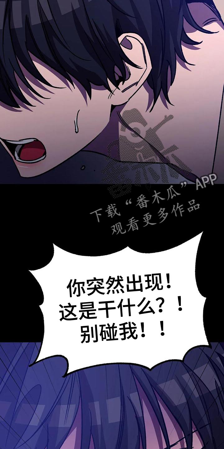 《盲人游戏》漫画最新章节第132章：恶心！免费下拉式在线观看章节第【4】张图片