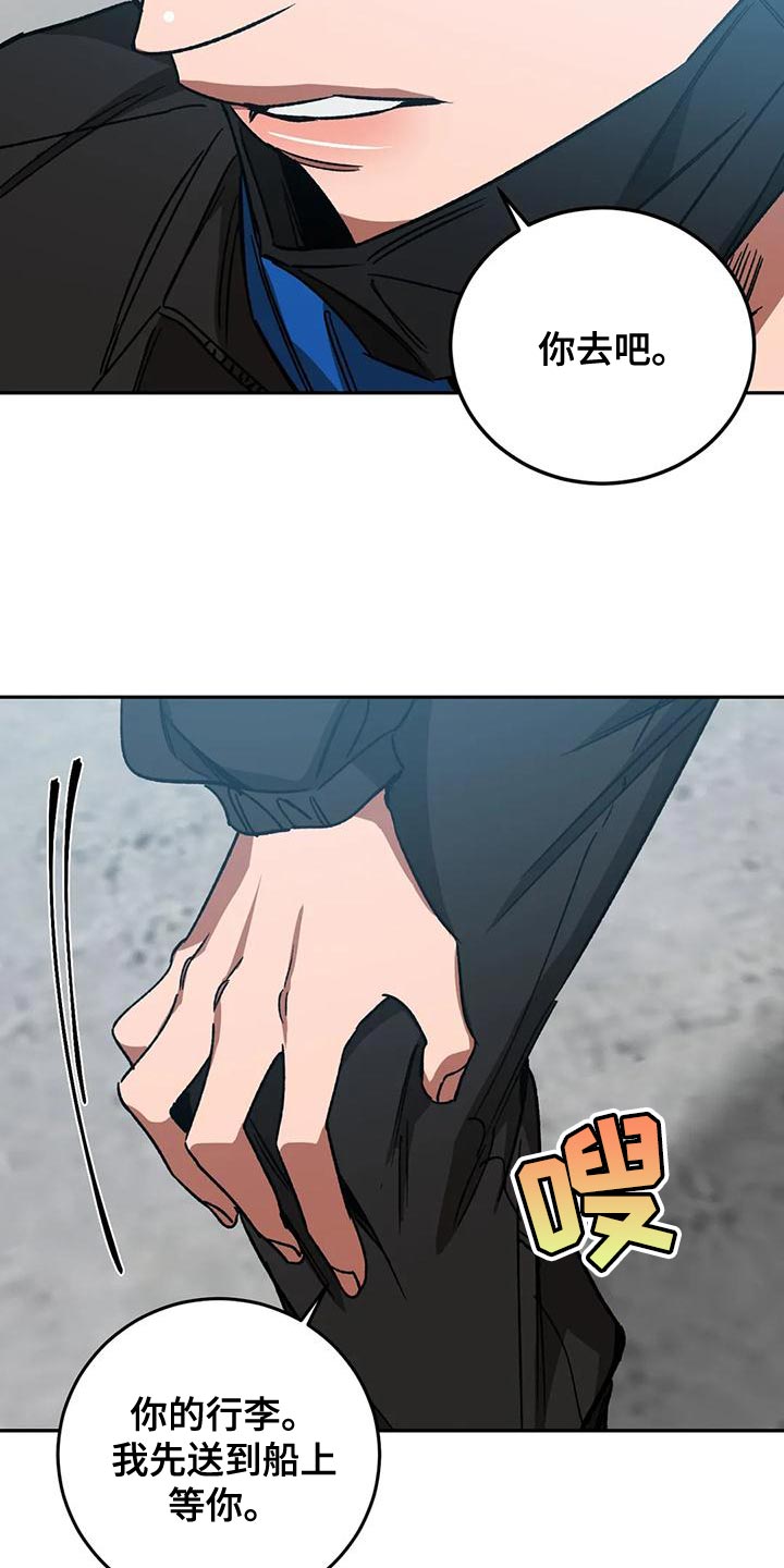 《盲人游戏》漫画最新章节第134章：最后的道别免费下拉式在线观看章节第【3】张图片