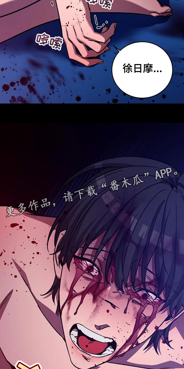 《盲人游戏》漫画最新章节第143章：报仇的绝佳时机免费下拉式在线观看章节第【3】张图片