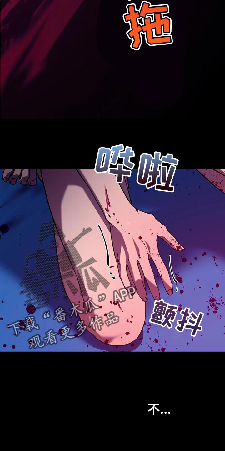 《盲人游戏》漫画最新章节第143章：报仇的绝佳时机免费下拉式在线观看章节第【11】张图片