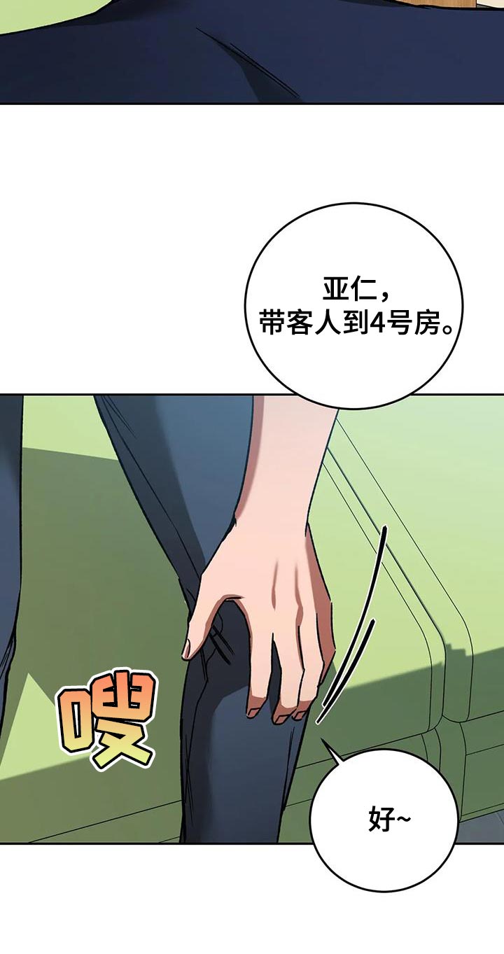 《盲人游戏》漫画最新章节第145章：等你很久了免费下拉式在线观看章节第【5】张图片