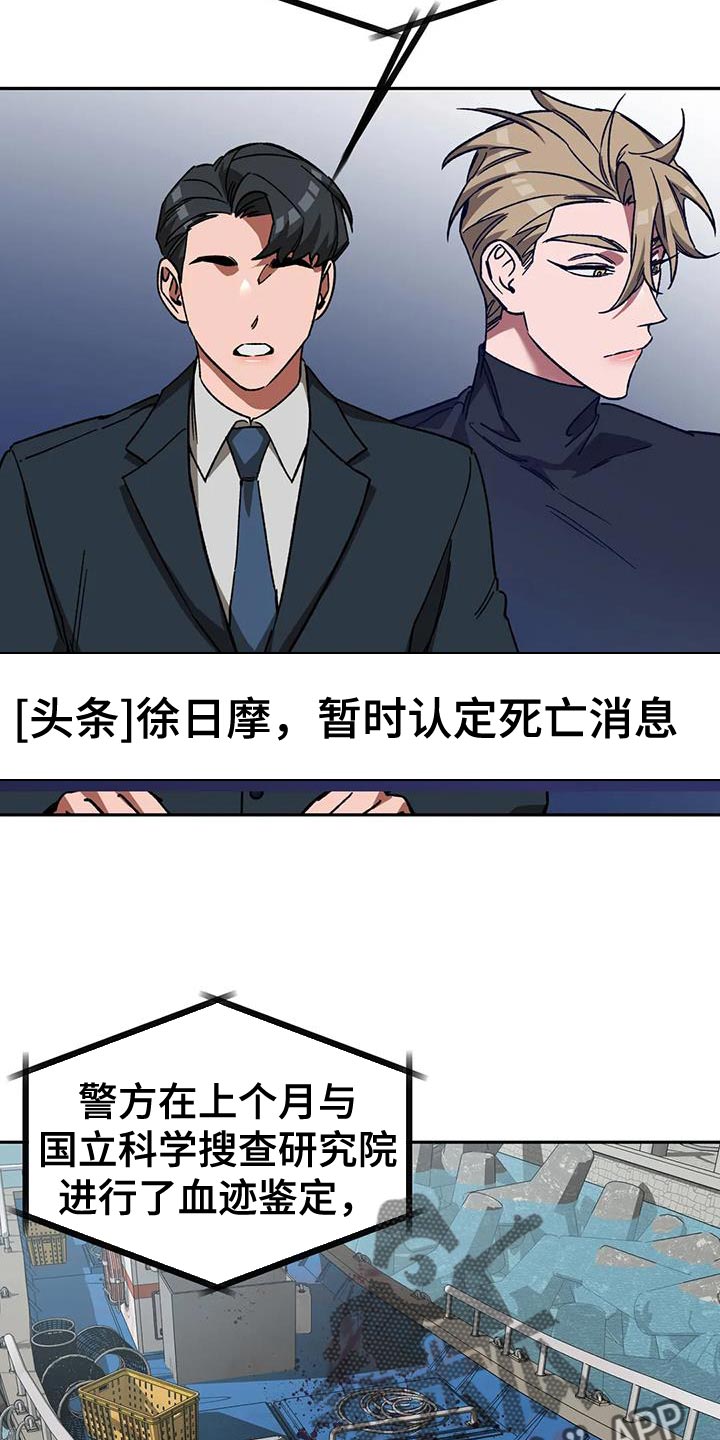 《盲人游戏》漫画最新章节第145章：等你很久了免费下拉式在线观看章节第【31】张图片