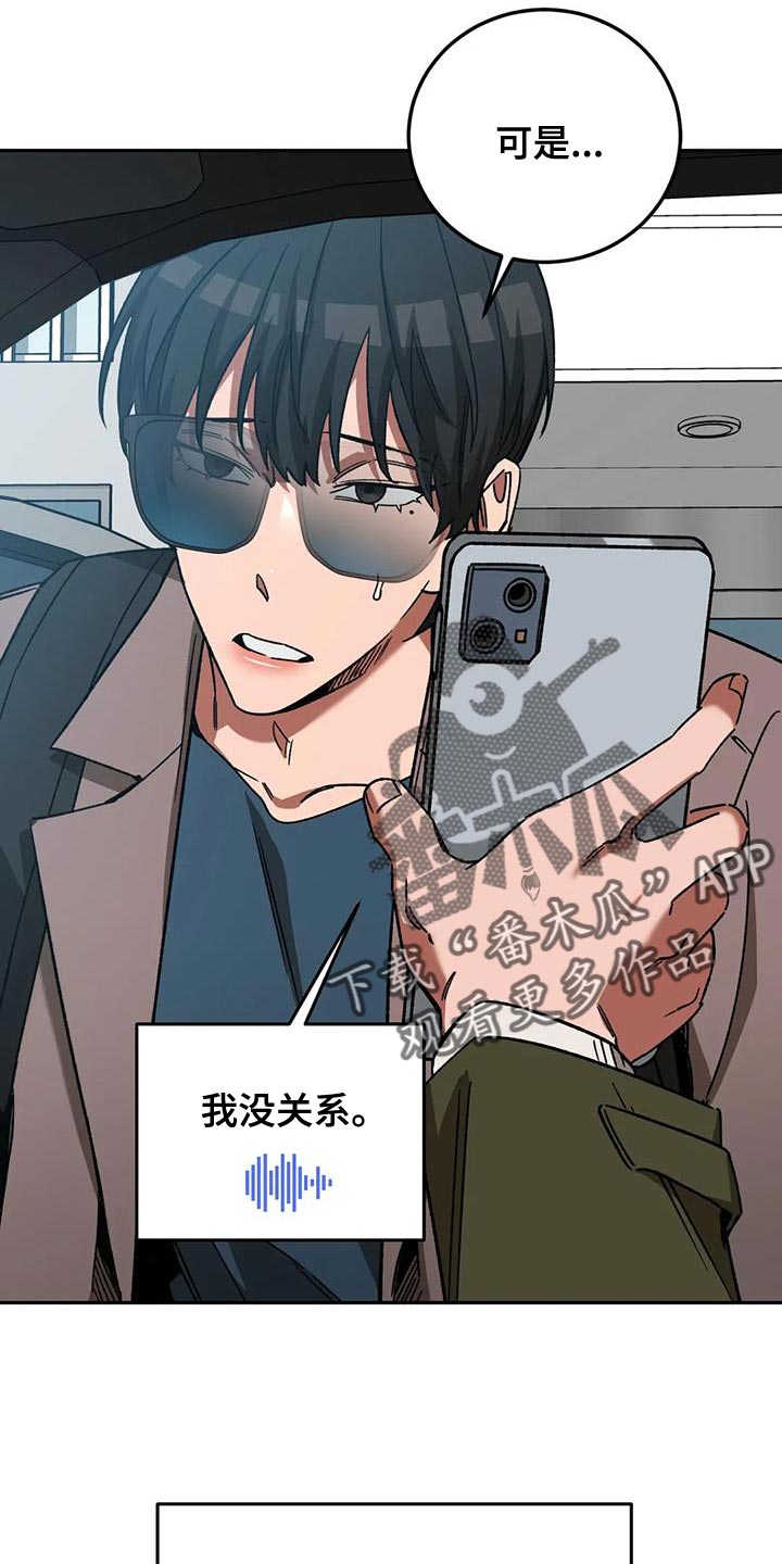 《盲人游戏》漫画最新章节第148章：最后确认一次免费下拉式在线观看章节第【18】张图片