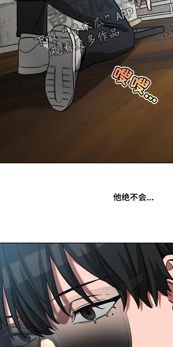 《盲人游戏》漫画最新章节第149章：野猪免费下拉式在线观看章节第【17】张图片