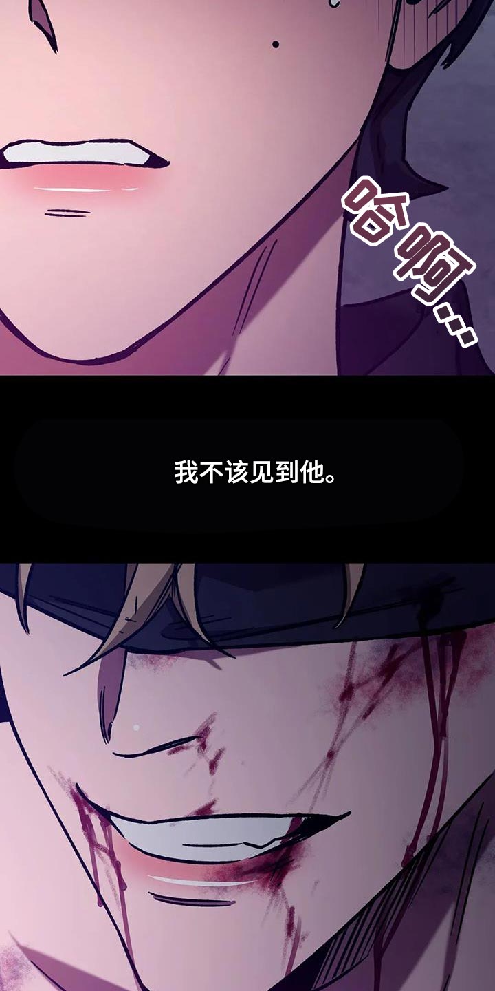 《盲人游戏》漫画最新章节第152章：【番外】我们不该相遇免费下拉式在线观看章节第【3】张图片