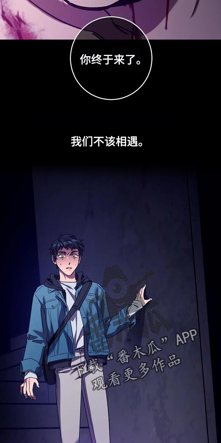 《盲人游戏》漫画最新章节第152章：【番外】我们不该相遇免费下拉式在线观看章节第【2】张图片