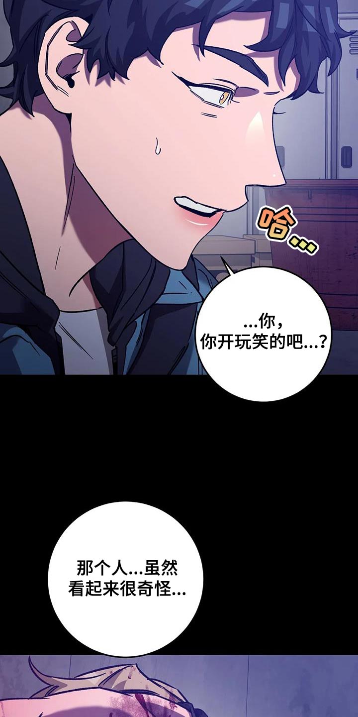 《盲人游戏》漫画最新章节第153章：【番外】他绝不会放过你免费下拉式在线观看章节第【20】张图片