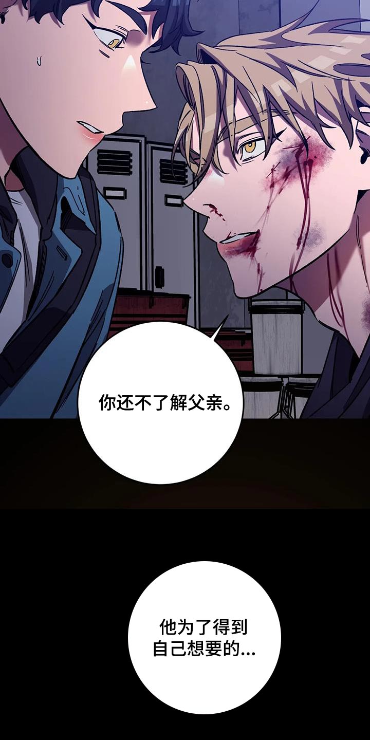 《盲人游戏》漫画最新章节第153章：【番外】他绝不会放过你免费下拉式在线观看章节第【11】张图片