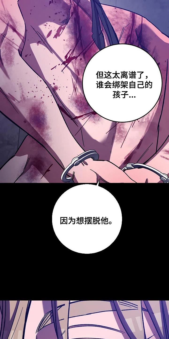 《盲人游戏》漫画最新章节第153章：【番外】他绝不会放过你免费下拉式在线观看章节第【19】张图片