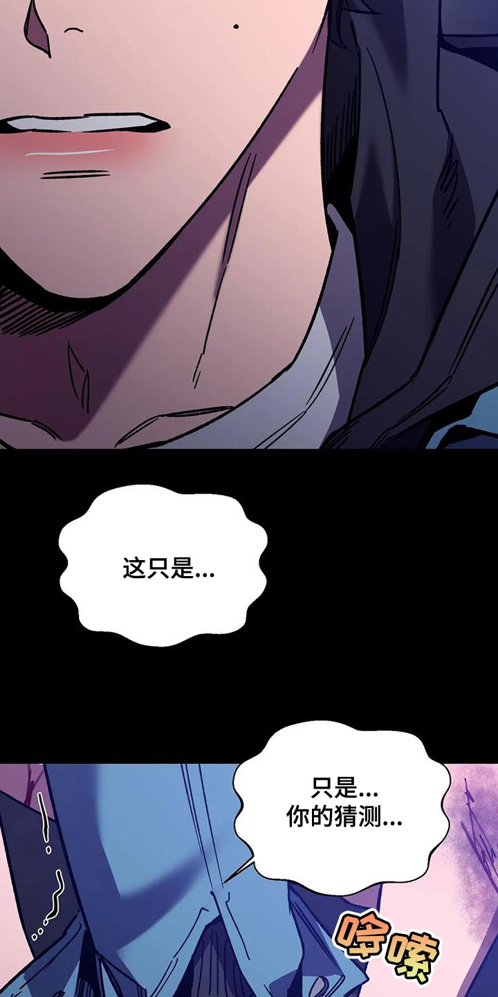 《盲人游戏》漫画最新章节第154章：【番外】必须从你身边消失免费下拉式在线观看章节第【27】张图片