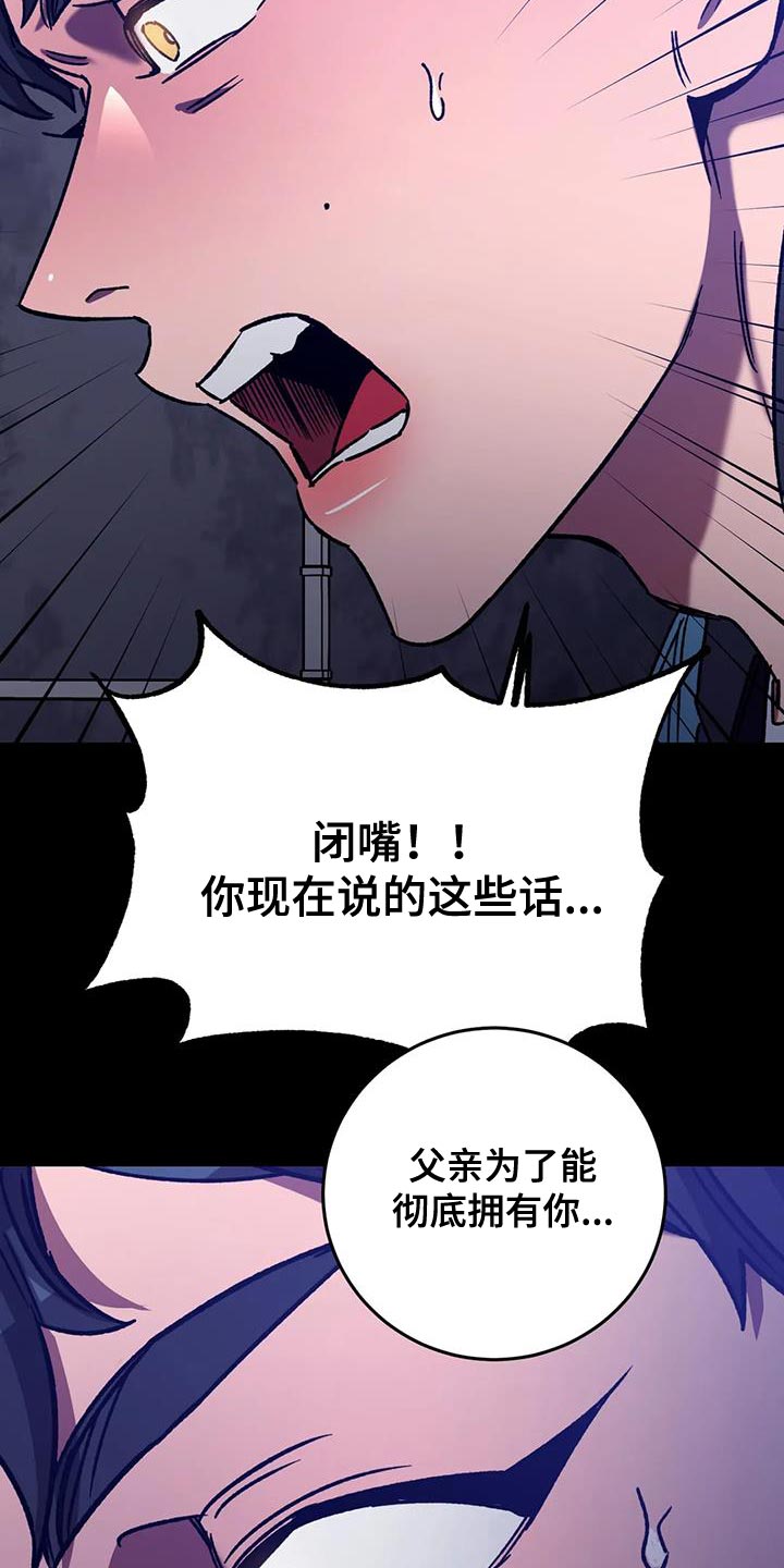 《盲人游戏》漫画最新章节第154章：【番外】必须从你身边消失免费下拉式在线观看章节第【10】张图片