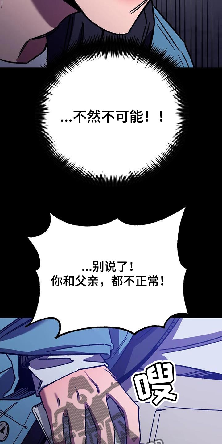 《盲人游戏》漫画最新章节第154章：【番外】必须从你身边消失免费下拉式在线观看章节第【21】张图片