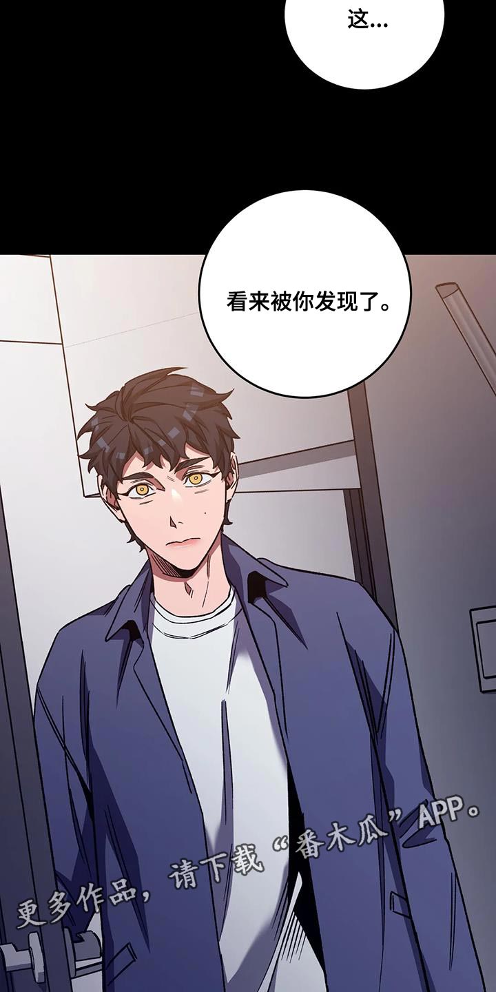 《盲人游戏》漫画最新章节第156章：【番外】被你发现了免费下拉式在线观看章节第【2】张图片