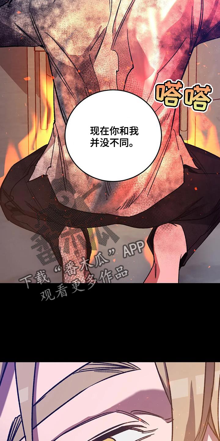 《盲人游戏》漫画最新章节第160章：【番外完结】你也会变成撒旦免费下拉式在线观看章节第【16】张图片