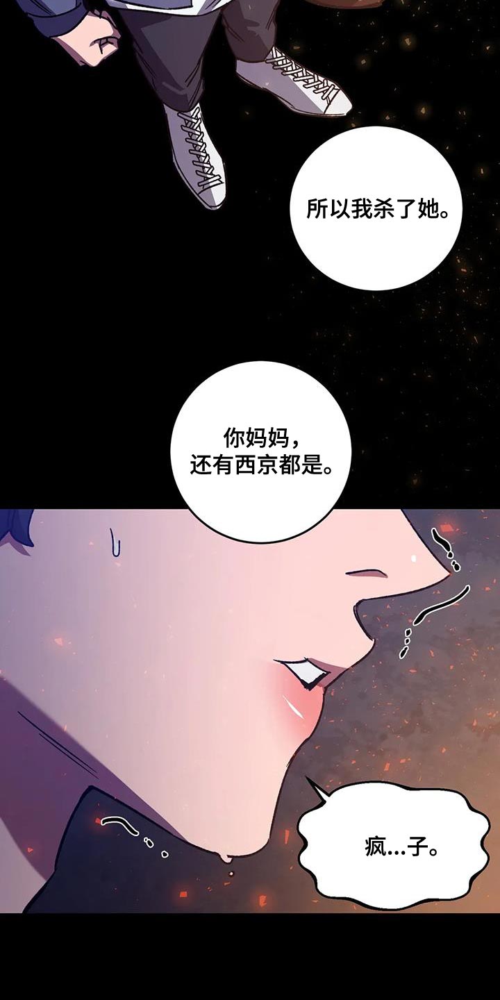 《盲人游戏》漫画最新章节第160章：【番外完结】你也会变成撒旦免费下拉式在线观看章节第【20】张图片