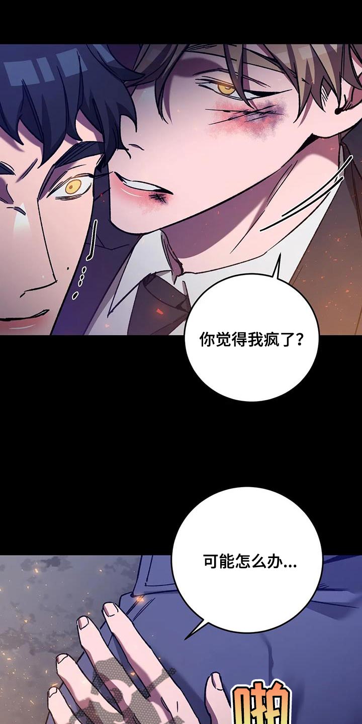 《盲人游戏》漫画最新章节第160章：【番外完结】你也会变成撒旦免费下拉式在线观看章节第【19】张图片