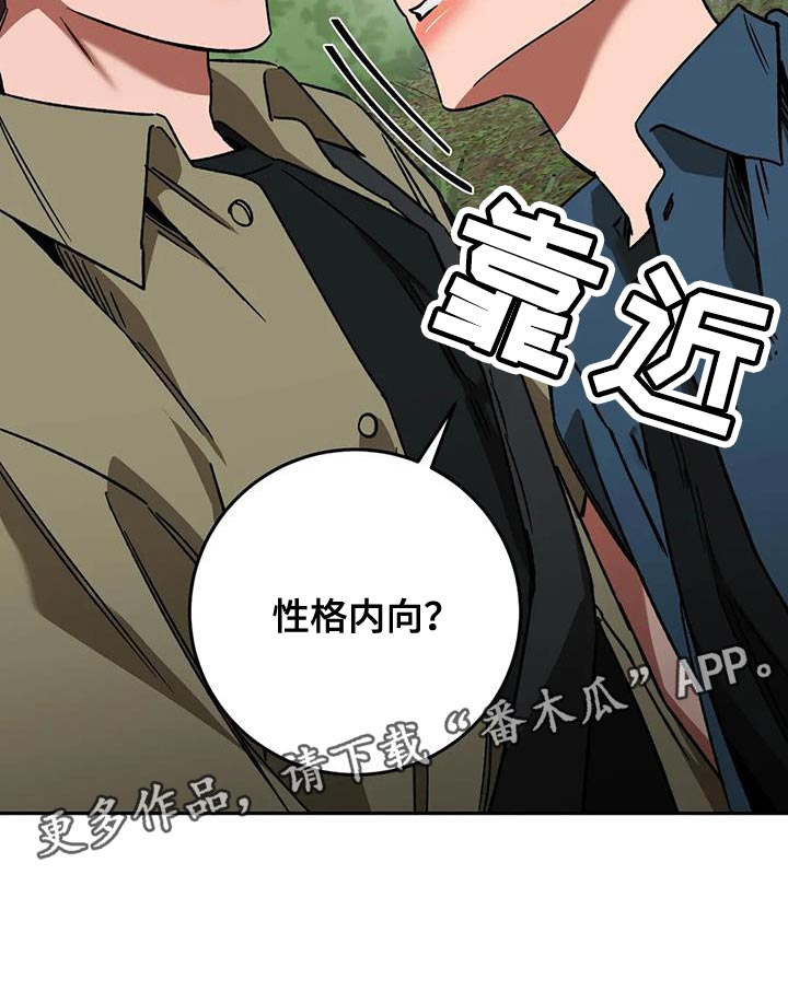 《盲人游戏》漫画最新章节第161章：【番外】性格内向免费下拉式在线观看章节第【1】张图片