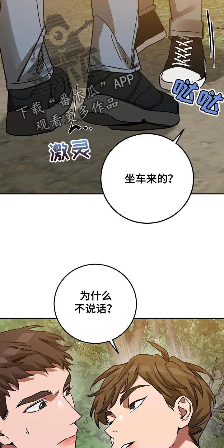 《盲人游戏》漫画最新章节第161章：【番外】性格内向免费下拉式在线观看章节第【2】张图片