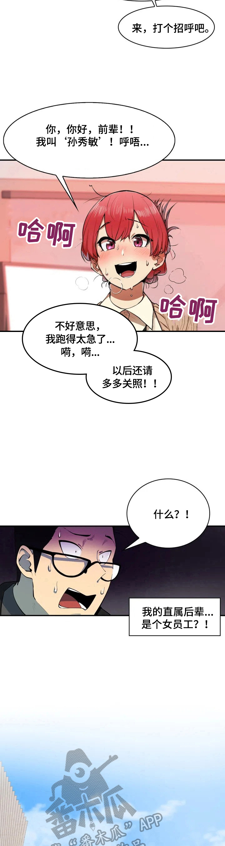 《异样体质》漫画最新章节第2章：新后辈免费下拉式在线观看章节第【7】张图片