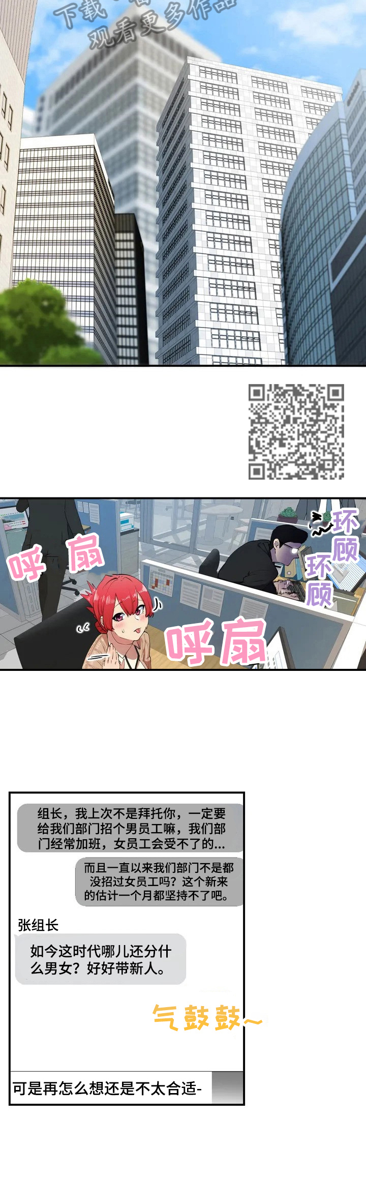 《异样体质》漫画最新章节第2章：新后辈免费下拉式在线观看章节第【6】张图片