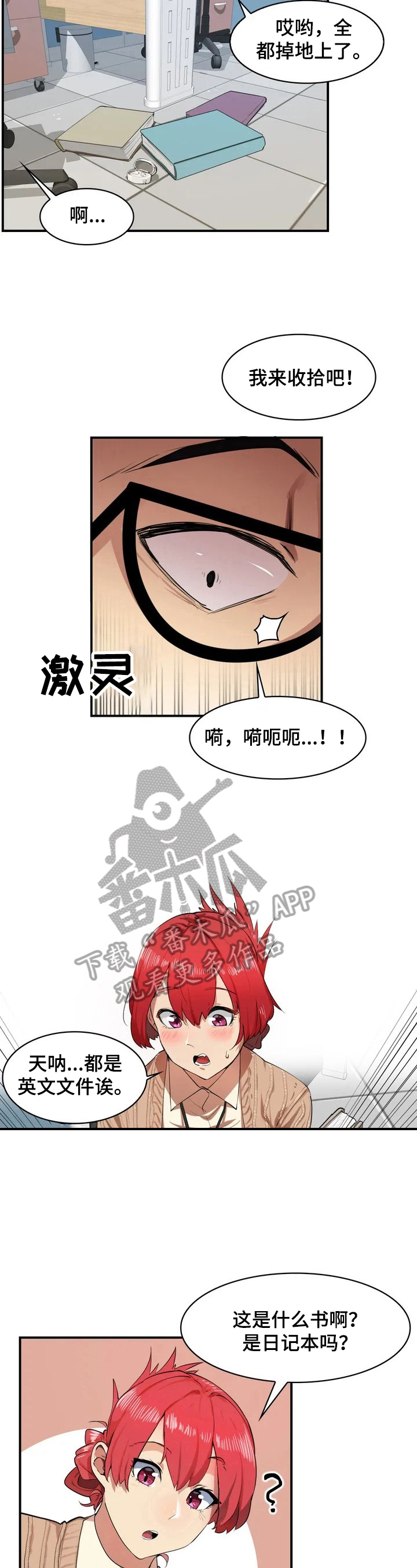 《异样体质》漫画最新章节第2章：新后辈免费下拉式在线观看章节第【3】张图片